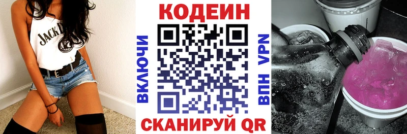 Купить закладки  Алейск  Codein напиток Lean (лин) 